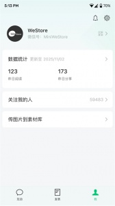 微信公众平台手机客户端