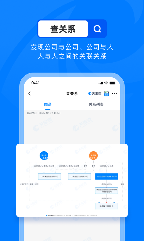 天眼查信用查询app