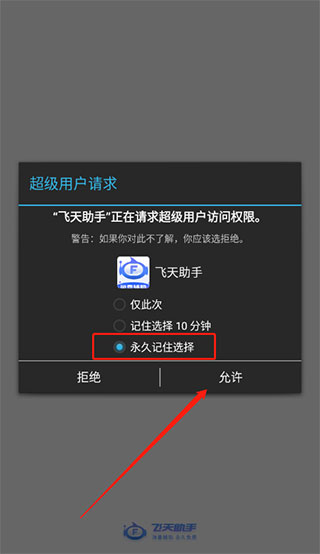 飞天助手app