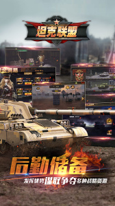 全民坦克联盟小米版