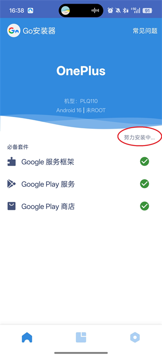 GO谷歌安装器华为版最新版