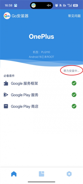 GO谷歌安装器华为版最新版