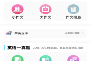考研英语真题app