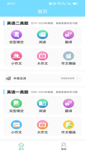 考研英语真题app