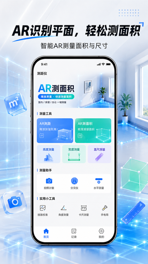 测距仪app