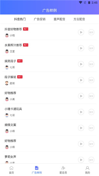 配音大师app