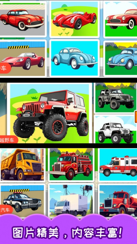 儿童宝宝汽车拼图最新版