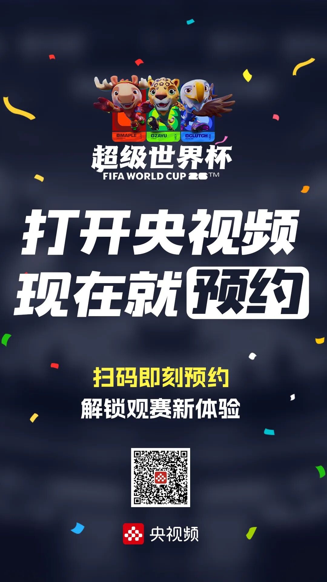 央视频app