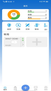 点点控软件官方版