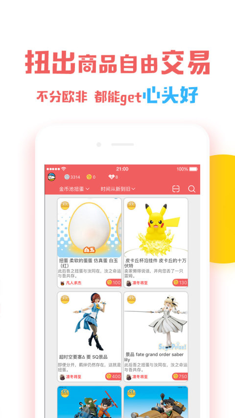 蛋酱app