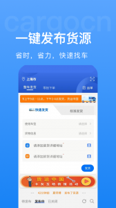 货运中国app