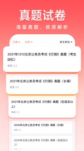 高途公考网课