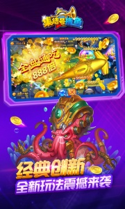 集结号捕鱼最新版