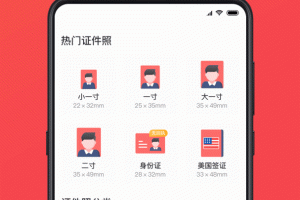 证件照随拍app