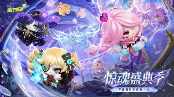 蛋仔派对魔改版本最新版
