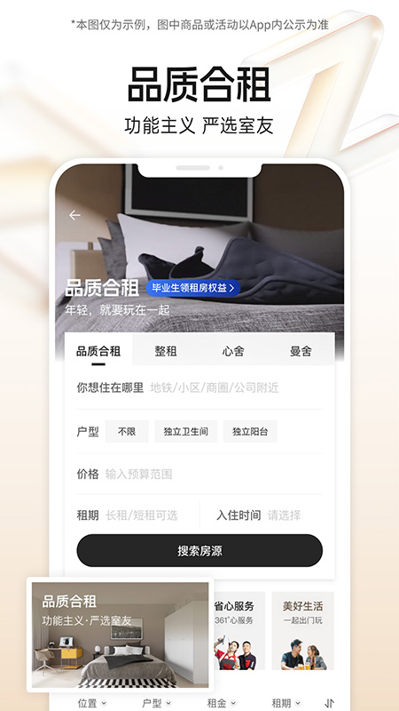 自如租房app