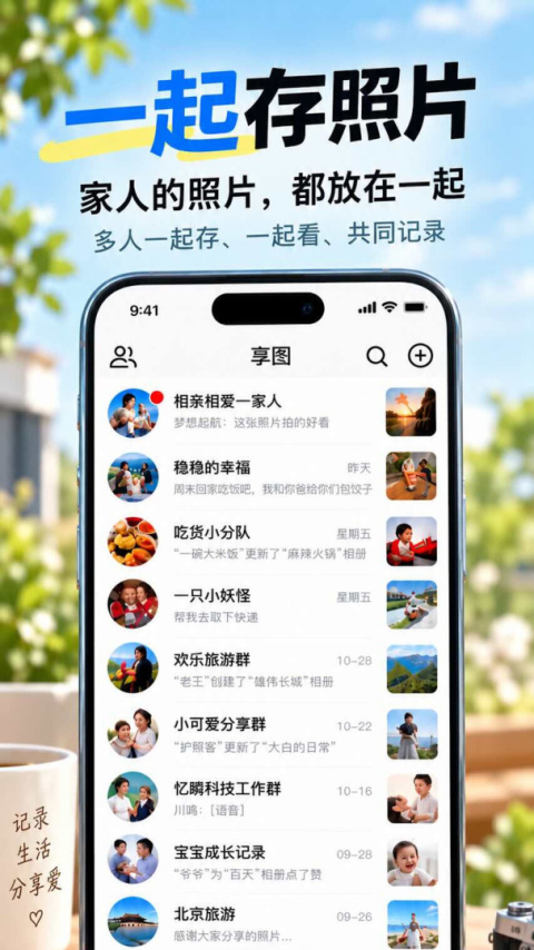 享图app