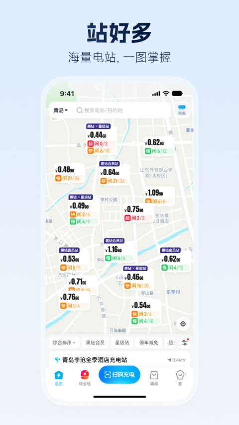特来电app官方版