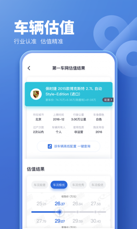 二手车估价查询app