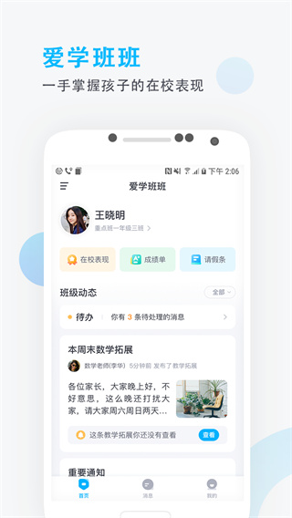 爱学班班家长端app