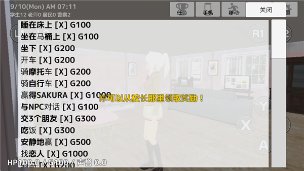 学校生活模拟器2中文版