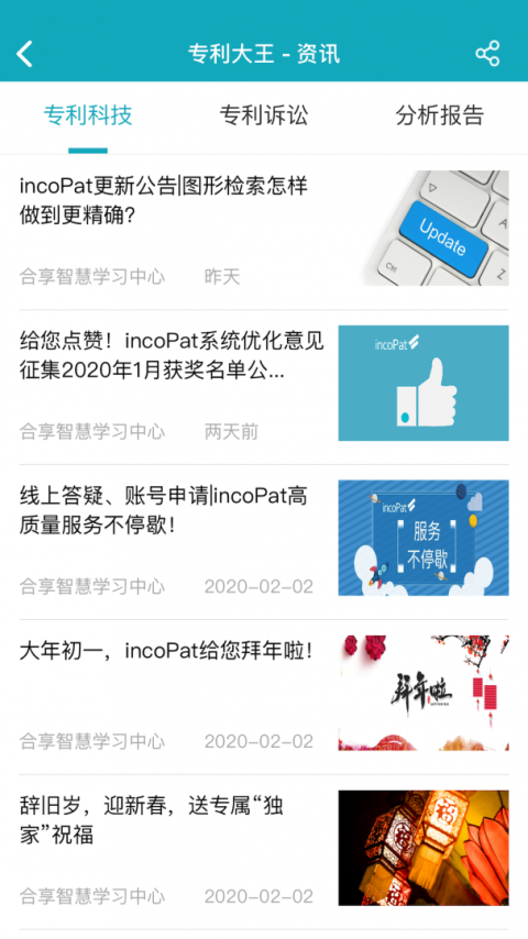 合享智慧app