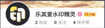 乐其爱水印精灵app
