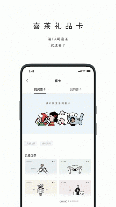 喜茶GO最新版