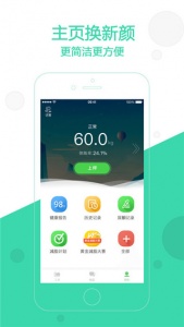 变啦体脂秤最新版