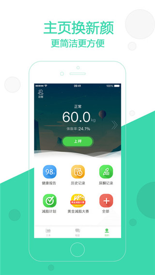 变啦体脂秤最新版