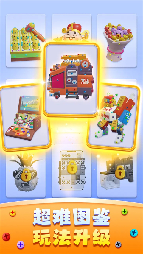 开心拔螺丝官方版