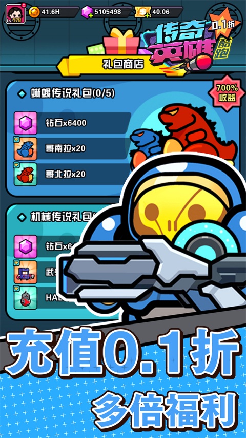 传奇英雄酷跑官方版