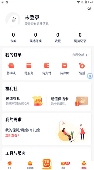 天鹅到家极速版app