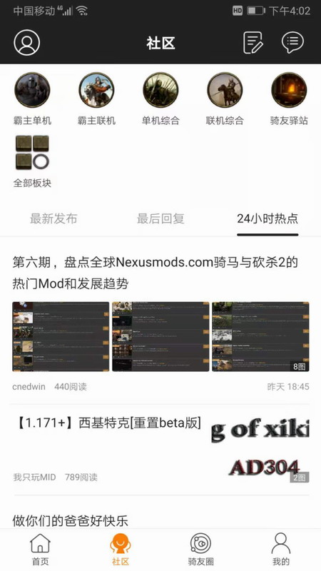 骑砍中文站app