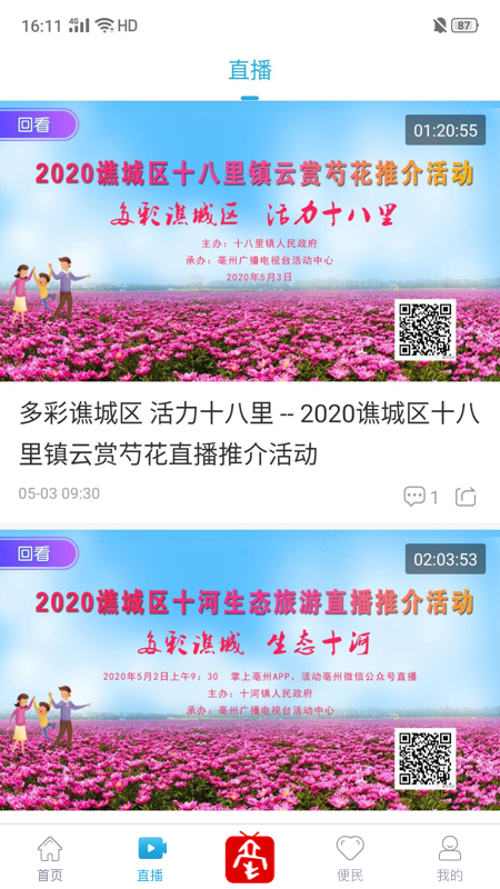掌上亳州app