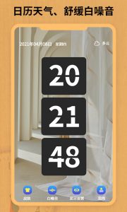 翻页锁屏时钟app