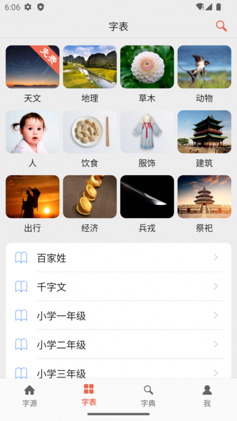 汉字字源网app