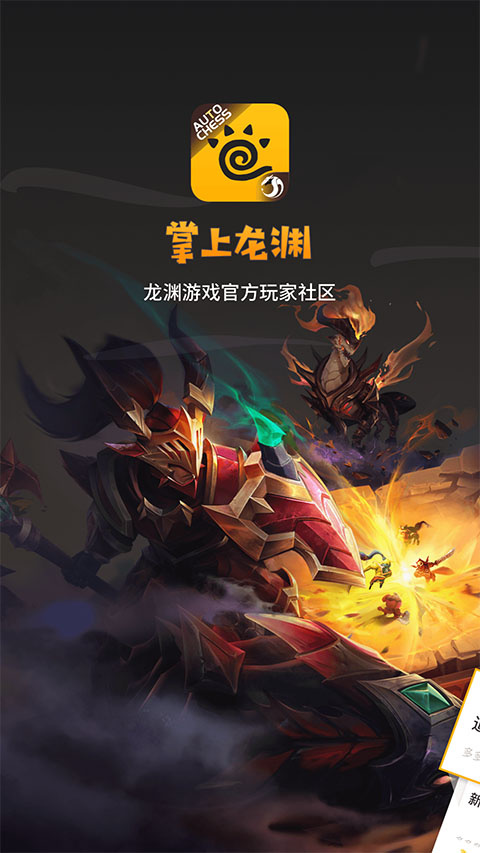 掌上自走棋app(更名掌上龙渊)