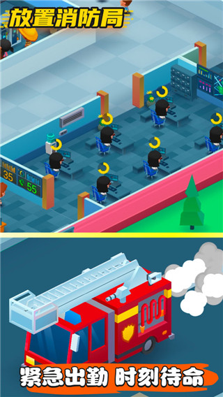 放置消防局游戏