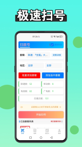 扫靓号app