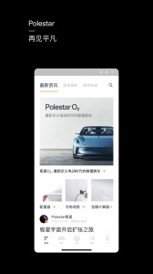 Polestar极星汽车app