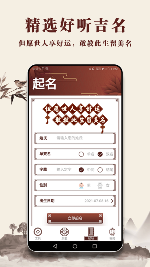 起名多多app