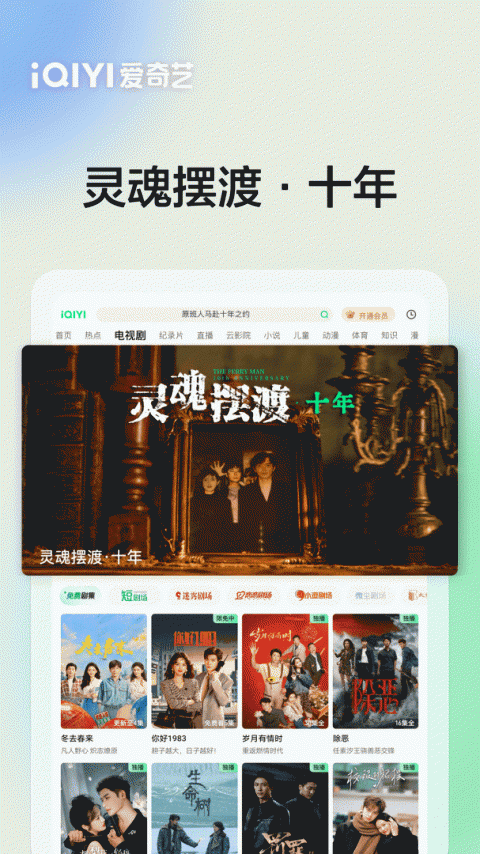 爱奇艺Pad官方版