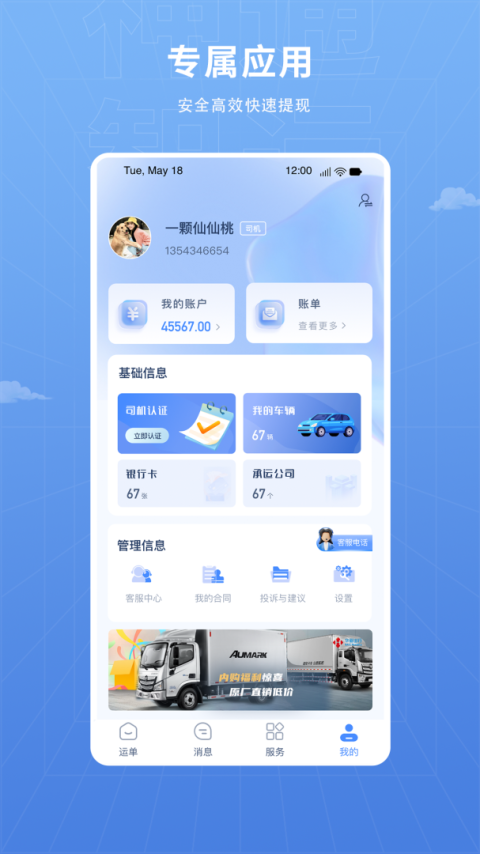 神通智运