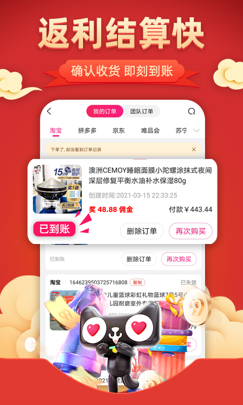 花生联盟app