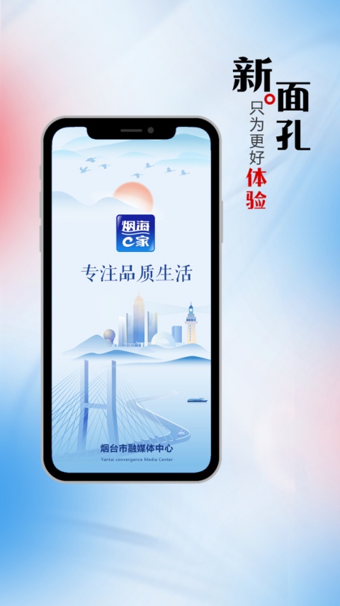 烟台时刻官方版