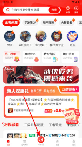 租号酷app