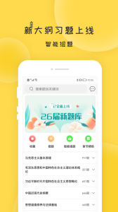 蜜题考研政治app