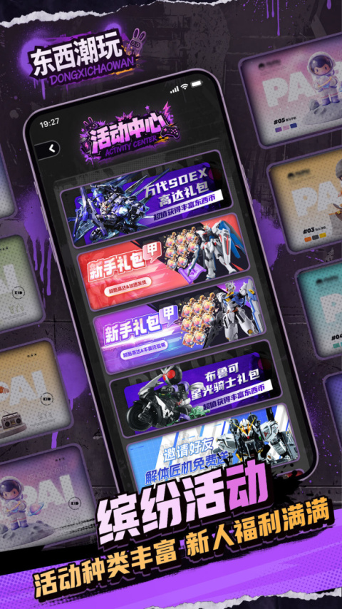 东西潮玩官方版