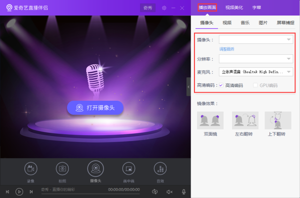 爱奇艺直播伴侣